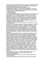 Referāts 'Всемирная торговая организация (ВТО)', 8.