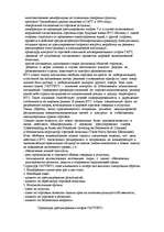 Referāts 'Всемирная торговая организация (ВТО)', 9.