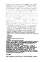 Referāts 'Всемирная торговая организация (ВТО)', 10.