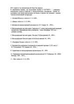 Referāts 'Всемирная торговая организация (ВТО)', 12.