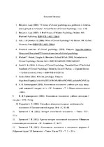 Konspekts 'Klīniskās psiholoģijas vēstures apskats', 13.