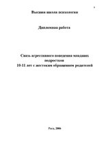 Diplomdarbs 'Связь агрессивного поведения младших подростков 10-11 лет с жестоким обращением ', 1.