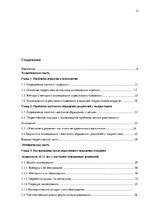 Diplomdarbs 'Связь агрессивного поведения младших подростков 10-11 лет с жестоким обращением ', 5.