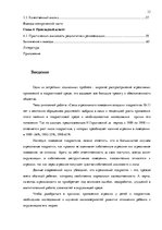 Diplomdarbs 'Связь агрессивного поведения младших подростков 10-11 лет с жестоким обращением ', 6.