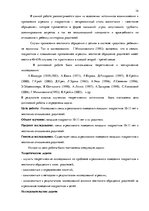 Diplomdarbs 'Связь агрессивного поведения младших подростков 10-11 лет с жестоким обращением ', 7.