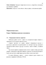 Diplomdarbs 'Связь агрессивного поведения младших подростков 10-11 лет с жестоким обращением ', 9.