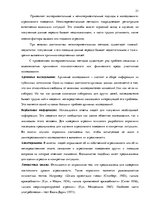 Diplomdarbs 'Связь агрессивного поведения младших подростков 10-11 лет с жестоким обращением ', 14.