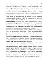 Diplomdarbs 'Связь агрессивного поведения младших подростков 10-11 лет с жестоким обращением ', 15.