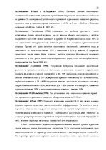 Diplomdarbs 'Связь агрессивного поведения младших подростков 10-11 лет с жестоким обращением ', 18.