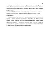 Diplomdarbs 'Связь агрессивного поведения младших подростков 10-11 лет с жестоким обращением ', 19.