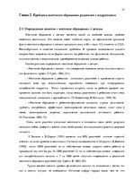 Diplomdarbs 'Связь агрессивного поведения младших подростков 10-11 лет с жестоким обращением ', 20.