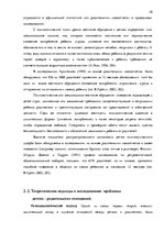 Diplomdarbs 'Связь агрессивного поведения младших подростков 10-11 лет с жестоким обращением ', 21.