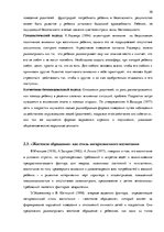 Diplomdarbs 'Связь агрессивного поведения младших подростков 10-11 лет с жестоким обращением ', 23.
