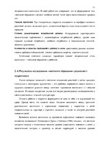 Diplomdarbs 'Связь агрессивного поведения младших подростков 10-11 лет с жестоким обращением ', 24.