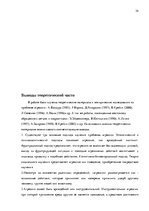 Diplomdarbs 'Связь агрессивного поведения младших подростков 10-11 лет с жестоким обращением ', 27.