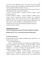Diplomdarbs 'Связь агрессивного поведения младших подростков 10-11 лет с жестоким обращением ', 28.