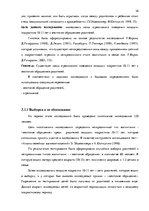 Diplomdarbs 'Связь агрессивного поведения младших подростков 10-11 лет с жестоким обращением ', 29.