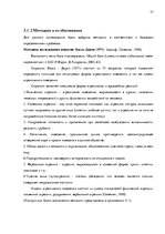 Diplomdarbs 'Связь агрессивного поведения младших подростков 10-11 лет с жестоким обращением ', 30.