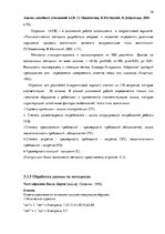 Diplomdarbs 'Связь агрессивного поведения младших подростков 10-11 лет с жестоким обращением ', 31.