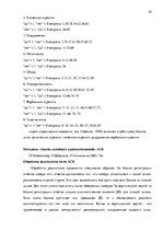 Diplomdarbs 'Связь агрессивного поведения младших подростков 10-11 лет с жестоким обращением ', 32.