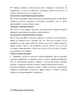 Diplomdarbs 'Связь агрессивного поведения младших подростков 10-11 лет с жестоким обращением ', 34.