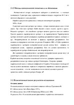Diplomdarbs 'Связь агрессивного поведения младших подростков 10-11 лет с жестоким обращением ', 36.