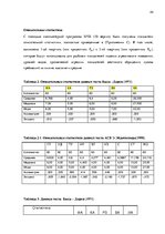 Diplomdarbs 'Связь агрессивного поведения младших подростков 10-11 лет с жестоким обращением ', 37.