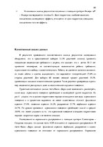 Diplomdarbs 'Связь агрессивного поведения младших подростков 10-11 лет с жестоким обращением ', 59.