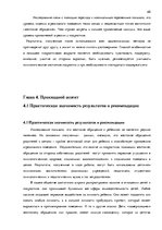 Diplomdarbs 'Связь агрессивного поведения младших подростков 10-11 лет с жестоким обращением ', 61.