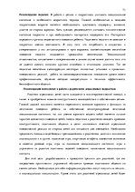 Diplomdarbs 'Связь агрессивного поведения младших подростков 10-11 лет с жестоким обращением ', 64.