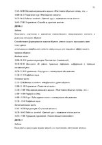 Diplomdarbs 'Связь агрессивного поведения младших подростков 10-11 лет с жестоким обращением ', 66.