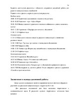 Diplomdarbs 'Связь агрессивного поведения младших подростков 10-11 лет с жестоким обращением ', 67.