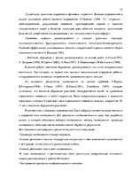 Diplomdarbs 'Связь агрессивного поведения младших подростков 10-11 лет с жестоким обращением ', 68.