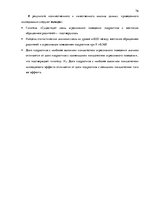 Diplomdarbs 'Связь агрессивного поведения младших подростков 10-11 лет с жестоким обращением ', 69.