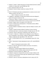 Diplomdarbs 'Связь агрессивного поведения младших подростков 10-11 лет с жестоким обращением ', 71.