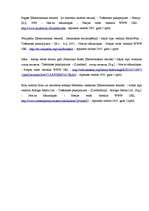 Referāts 'Salmans Rušdi un "Sātaniskās vārsmas"', 5.