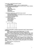 Konspekts 'Eiropas tiesības', 3.