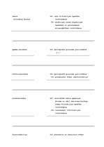 Referāts 'Pazemes ūdeņu piesārņojuma izpētes speciālās metodes', 3.