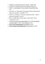 Referāts 'Laulāto mantisko attiecību sistēma', 15.