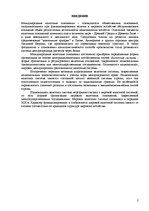 Referāts 'Валютные системы', 2.