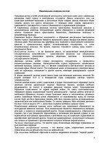 Referāts 'Валютные системы', 3.
