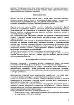 Referāts 'Валютные системы', 5.