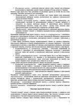 Referāts 'Валютные системы', 6.