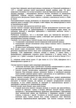 Referāts 'Валютные системы', 7.