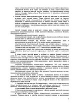 Referāts 'Валютные системы', 8.