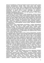 Referāts 'Валютные системы', 10.