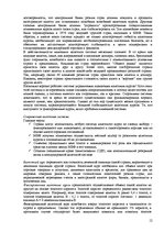 Referāts 'Валютные системы', 11.