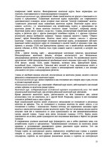 Referāts 'Валютные системы', 12.