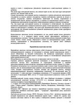 Referāts 'Валютные системы', 13.
