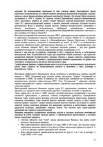 Referāts 'Валютные системы', 14.
